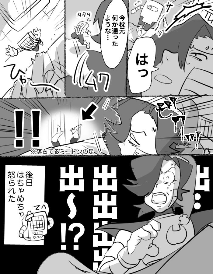 ミニトン漫画 