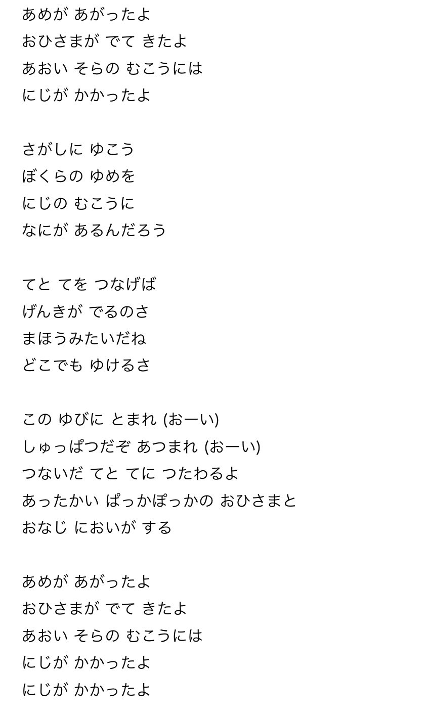 ট ইট র 遥香 おかあさんといっしょの にじのむこうに ちっちゃい頃から好きな歌だしめちゃくちゃトッキュウジャーにぴったりハマる歌詞でヤバイのでトッキュウのオタクに聴いて欲しい曲不動の一位ですね にじのむこうに 茂森あゆみ 速水けんたろう 歌詞