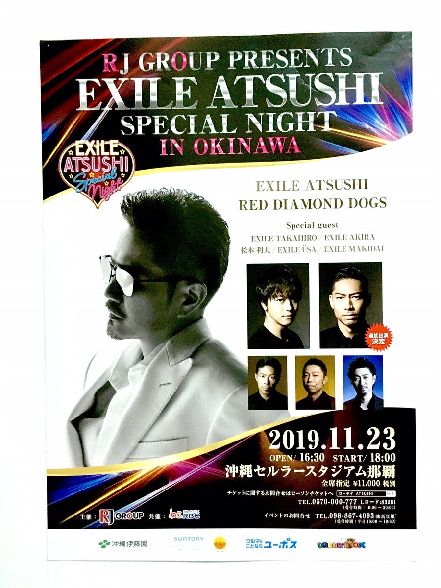 11月23日exile Atsushi Special Night 公式hp更新情報 Okidoki2972 Twitter 11月23日exile Atsushi Special Night 公式hp更新情報 Okidoki2972 Twitter