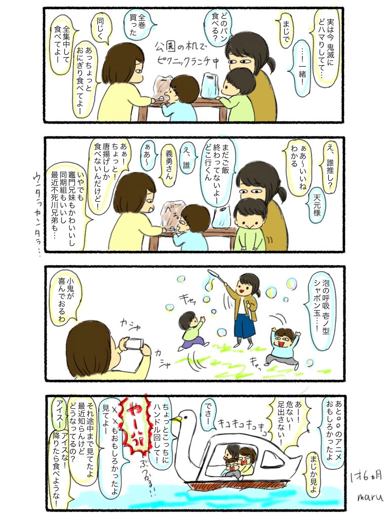 子連れだと会話脱線しまくるよねって話と今日楽しかったなって話
#まる育児日記 