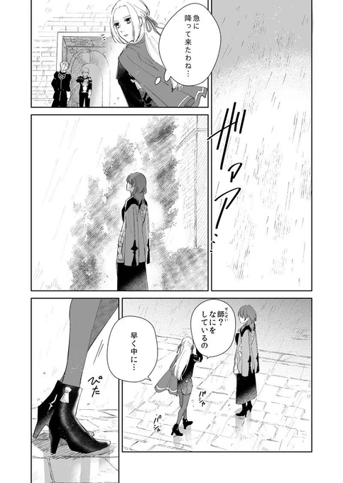 「フレスベルグの少女」の2番の歌詞イメージのエデレスです 