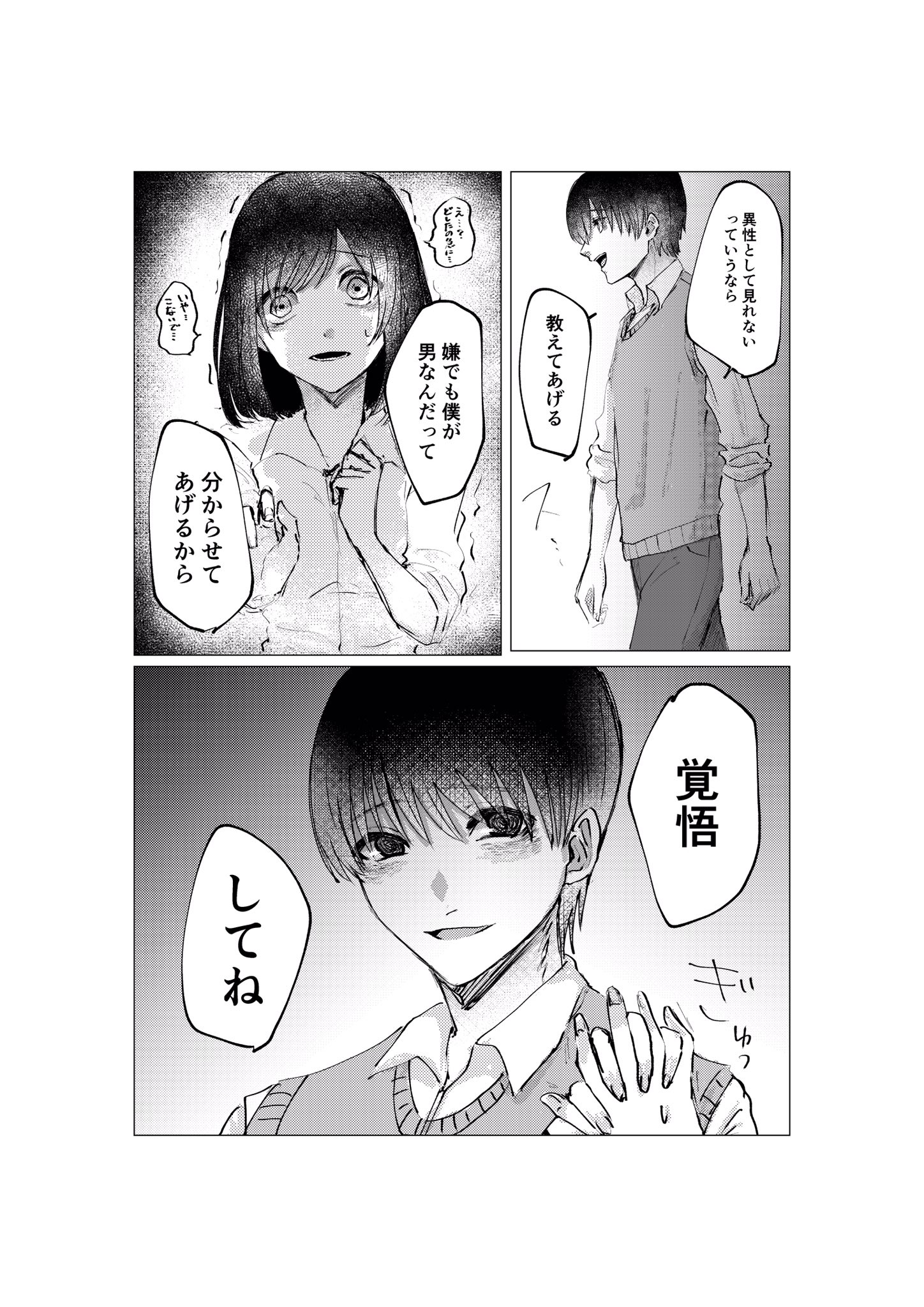Neco 彼女を異性としてしか見てない幼馴染みのヤンデレくんと彼を異性として見れない女の子 です チャリンコ暴走族さんにネタ提供して頂きました 楽しかったです ありがとうございました 創作 ヤンデレ T Co 2fnfoimaw9 Twitter