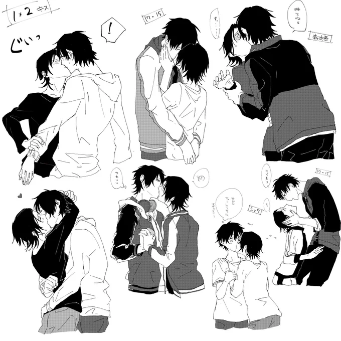 色んないちじろに沢山ちゅーして貰った
キス練習(トレス) 