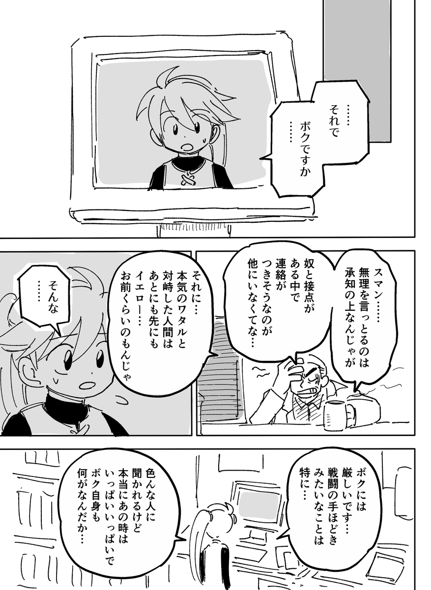 9章で出てこないイエローの想像漫画 (14) | えなみかなた さんのマンガ | ツイコミ(仮)