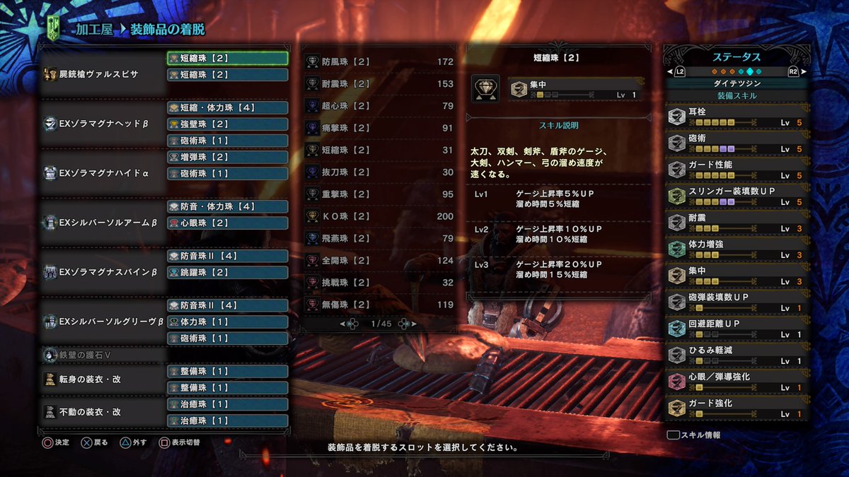 独り言 على تويتر とりあえずガンランス装備完成 整備か耳栓かって感じかなぁ Mhw Ps4share