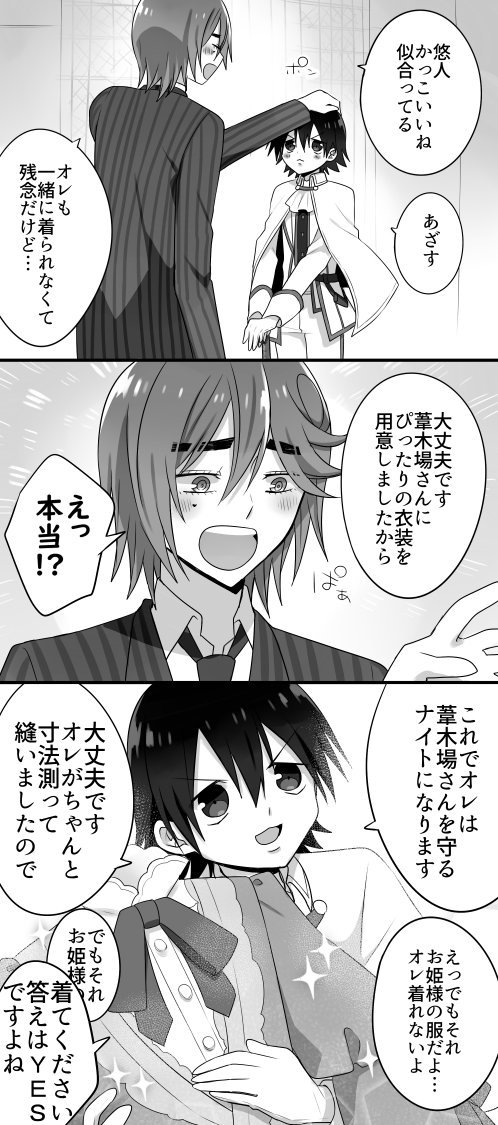 【葦悠】あしきばさんの衣装がないので好き放題するゆうとくん 