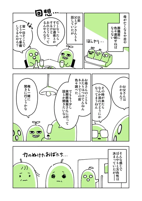 次回で最終回にしようと思います。#連載を打ち切られた実家暮らしアラサー漫画家の親が病で倒れるとこうなる 