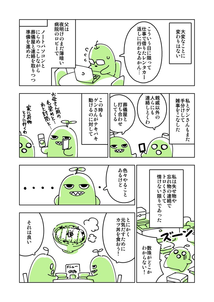 次回で最終回にしようと思います。#連載を打ち切られた実家暮らしアラサー漫画家の親が病で倒れるとこうなる 