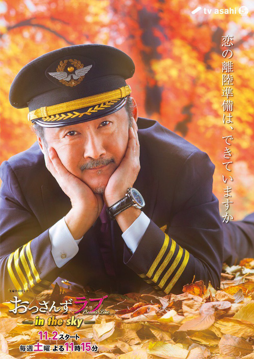 所沢市 田中圭と千葉雄大が手つなぎデートする場所は ドラマ おっさんずラブ In The Sky 編 Googleマップで見られる埼玉ロケ地特集 モリスギ
