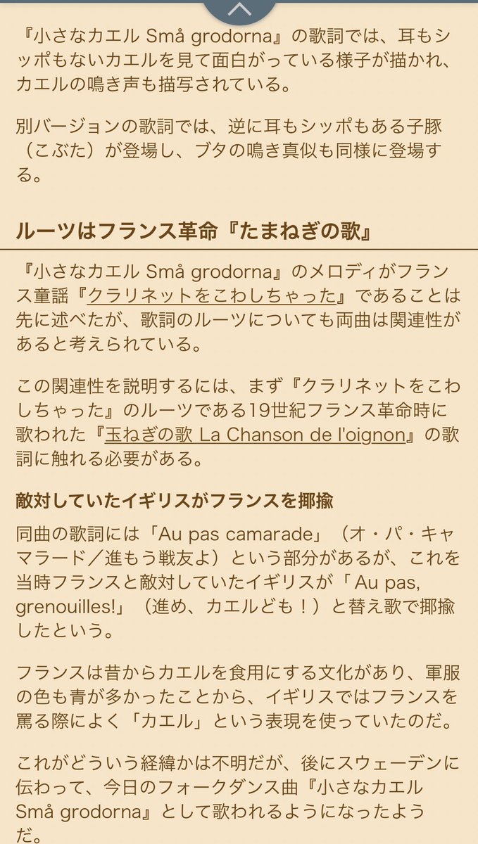 由佳 Lovot Pa Twitter 玉葱の歌とクラリネット壊しちゃったの共通フレーズについて調べていたらスウェーデンの歌小さなかえるにも流用され ダンケルクにもあったイギリス アレックス がフランス カバーギブソン を蛙と言ってたネタが 自由学園ジャケ青なの