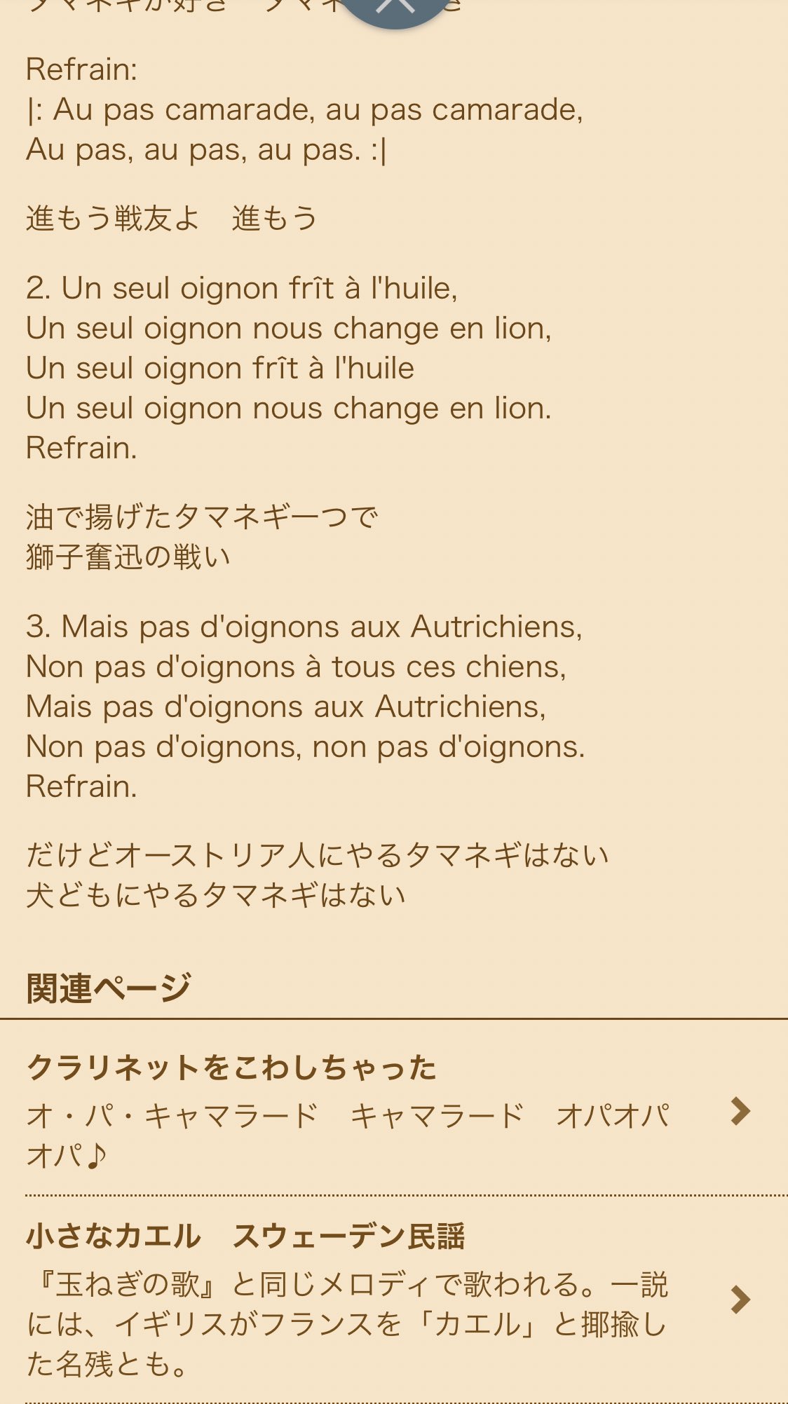 由佳 ピエナメメエムズ Pa Twitter 玉葱の歌とクラリネット壊しちゃったの共通フレーズについて調べていたらスウェーデンの歌小さなかえるにも流用され ダンケルクにもあったイギリス アレックス がフランス カバーギブソン を蛙と言ってたネタが 自由学園