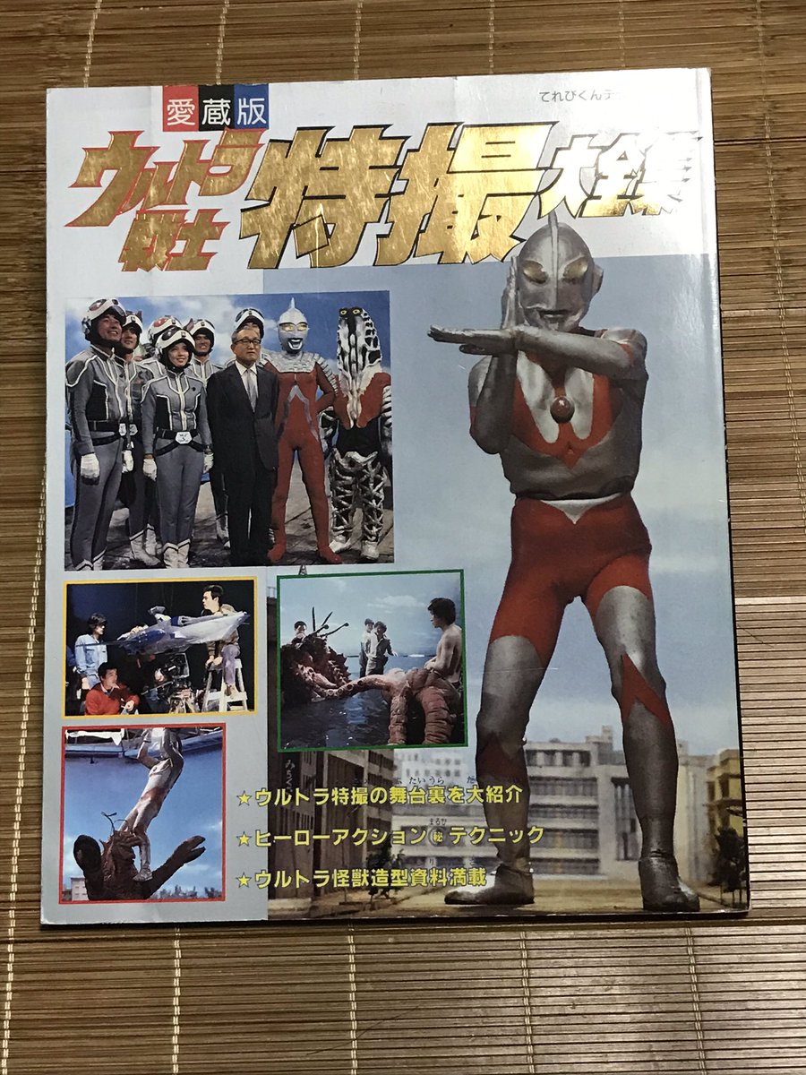 ハッシュオーバー در توییتر こいつらが今回の戦利品である まんだらけ福岡店 1 愛蔵版 ウルトラセブン 2 愛蔵版 ウルトラ戦士特撮 大全集 3 ウルトラ怪獣大図解大伴昌司の世界 4 超合金魂 キングジョー ハッシュオーバー در توییتر こいつらが今回の戦利品である まんだらけ福岡店 1 愛蔵版 ウルトラセブン 2 愛蔵版 ウルトラ戦士特撮 大全集 3 ウルトラ怪獣大図解大伴昌司の世界 4 超合金魂 キングジョー