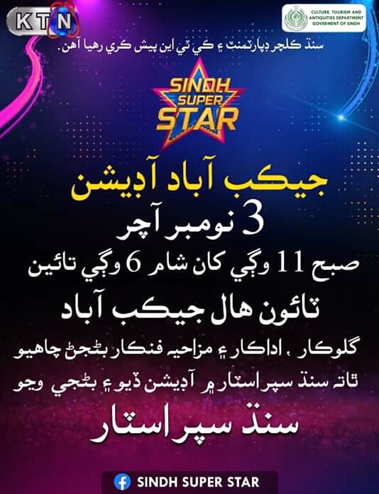 ktntvheadline's tweet photo. جيڪڏهن توهان ۾ ٽيلنٽ جي ڪمي نه آهي ۽ پاڻ مڃائڻ چاهيو ٿا ته آڊيشن ڏئي بڻجي وڃو سنڌ سپر اسٽار
#Sindh #Super #Star #Audition #Jacobabad #Sunday03 #November https://t.co/ioEdGiRsrg