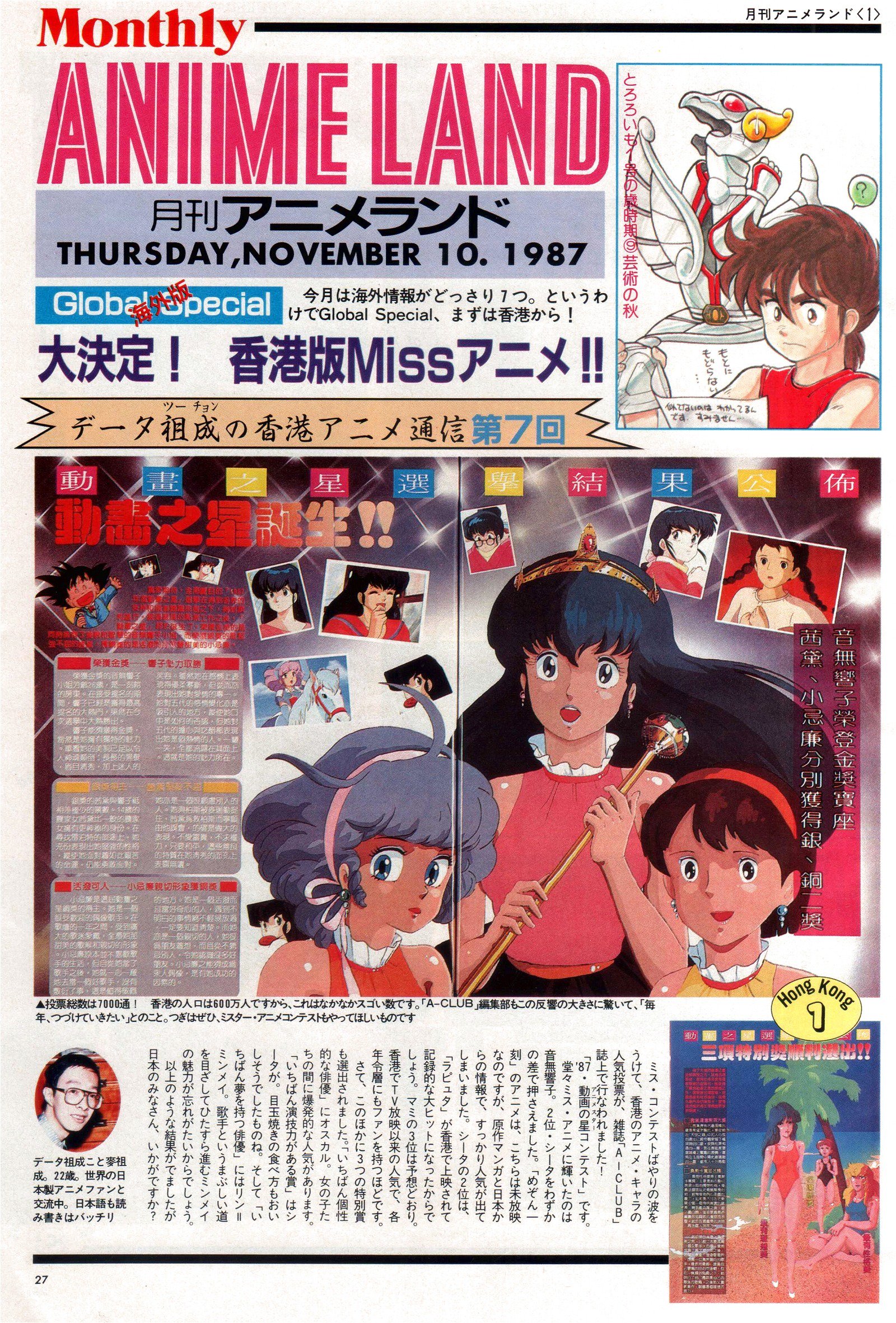Animeland Anime Land Magazine Number 70 Already 10 Years Manga Animation