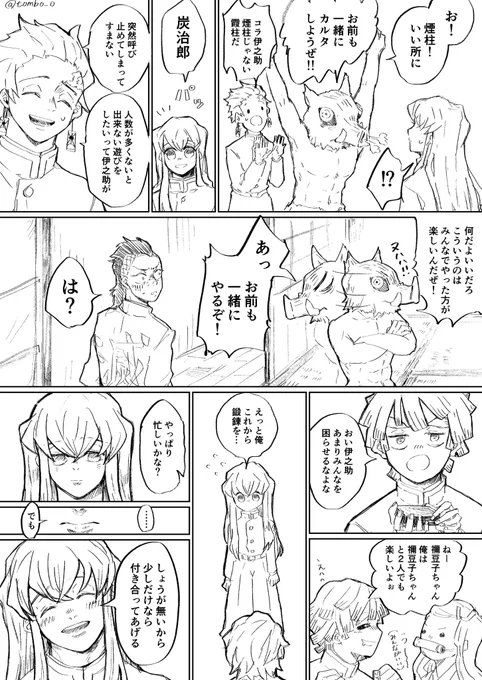 本誌補完ネタ。
第179話ネタなので未読の方ご注意を。
無一郎君だって柱だけど炭治郎達と同年代なんだから、みんなで遊んだって良いんだよって思っていた所に先週のジャンプだったので。。。 