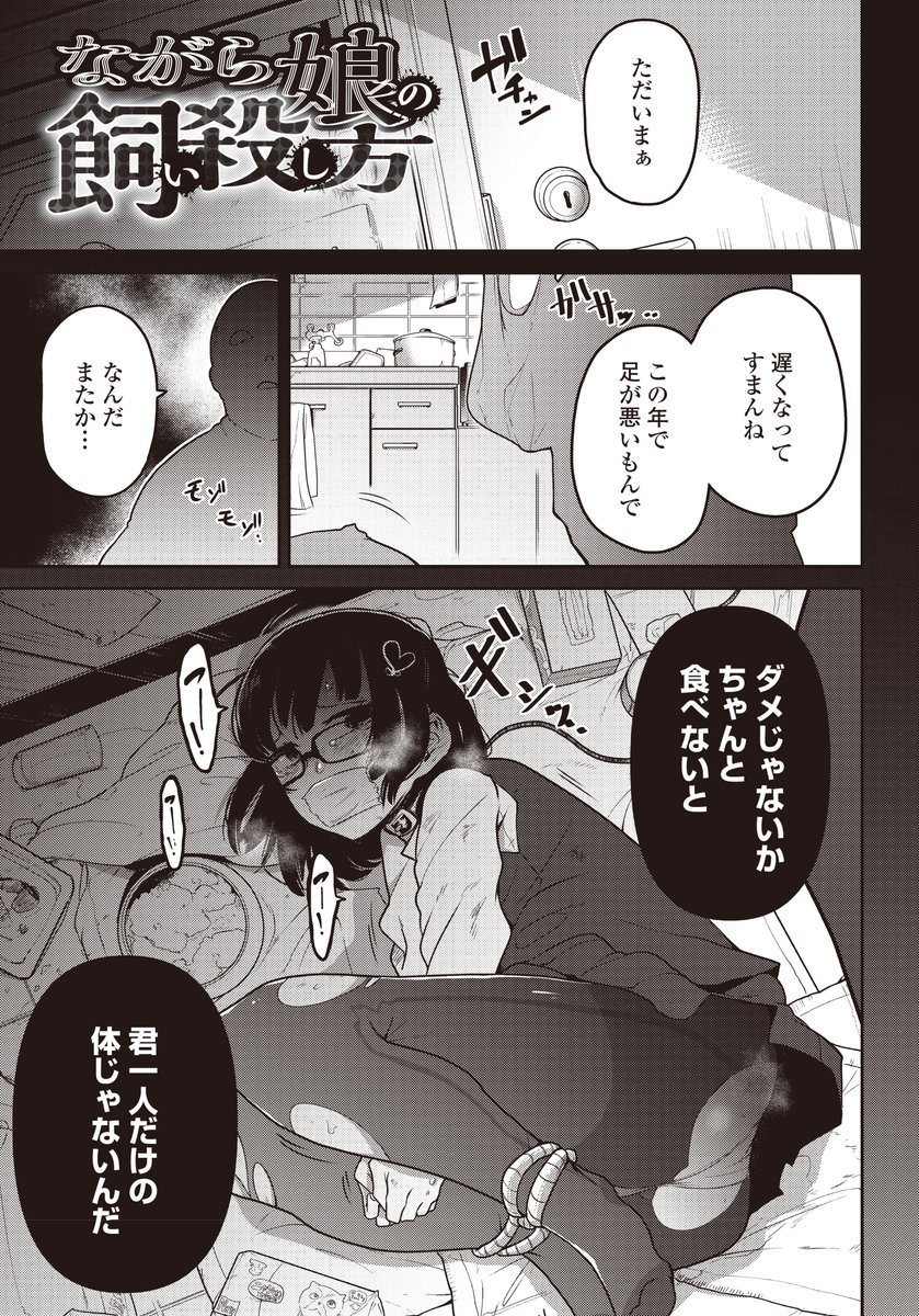 [R-18] 【単行本】いっぱい叫ぶ君が好き #漫画 #単行本 #リョナ #つくすん #眼鏡 https://t.co/1FZsEmFQ05 