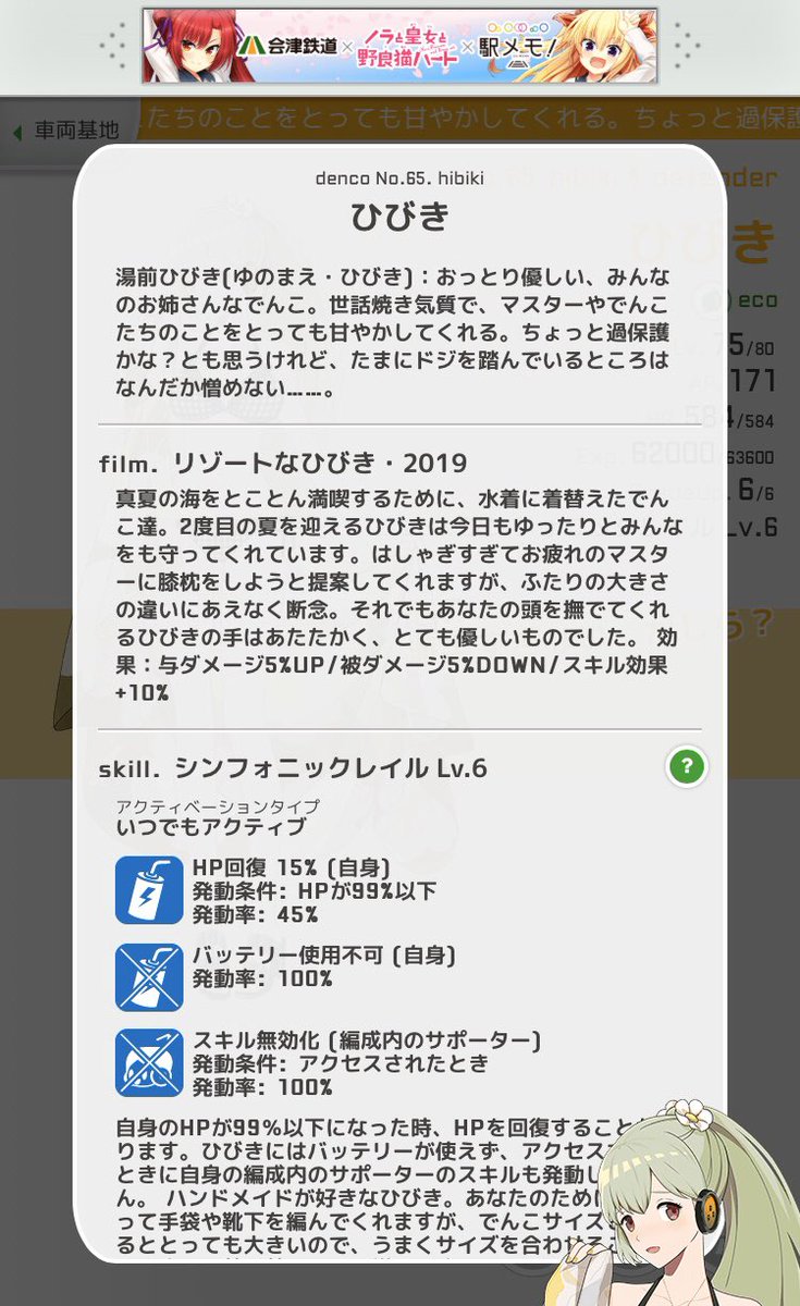 はまかぜ 駅メモ On Twitter ひびきは屈指のhpを誇るディフェンダーでダメージを自動回復する 鉄壁のようなんだけれど バッテリーが使えず 味方のサポーターも攻撃受け時に無効化する 放置プレイでんこ いろいろ試しましたが ひびき もえ コヨイ ひかると