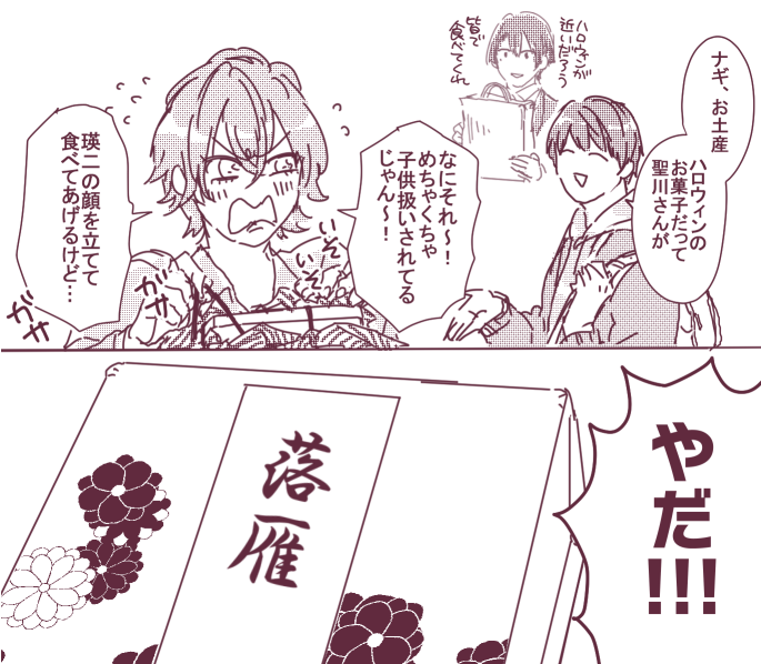 即オチ2コマ。 