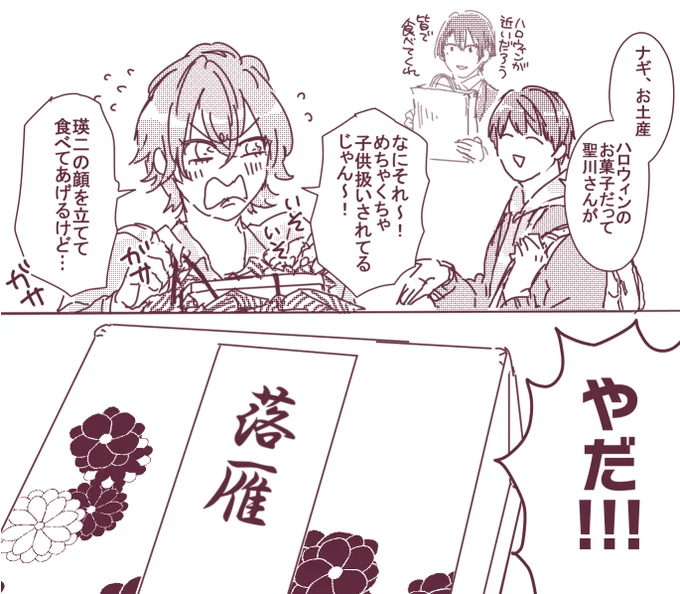 即オチ2コマ。 