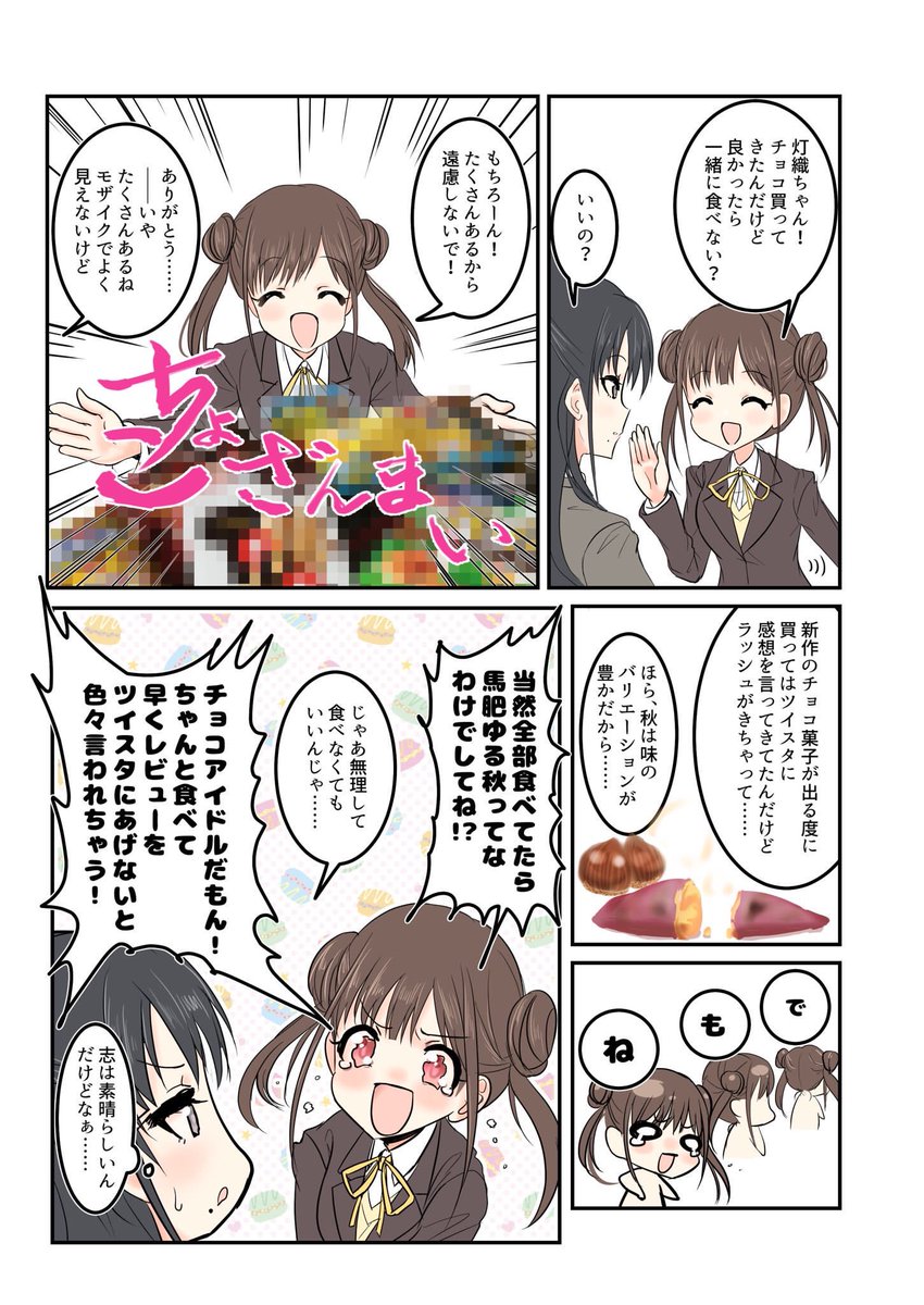 11/3 SSF02でスペース頂いてます。H29です。まだ書いてるんですけど間に合えば添付してる1P漫画詰め合わせな感じです。(これも入れます)
灯織は自分が嫌いだけどそんな灯織がみんな好きだよっていう優しい世界多めのほのぼの漫画… 