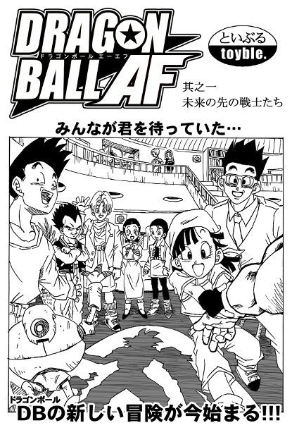 ドラゴンボールaf とは何だったのか振り返る Togetter