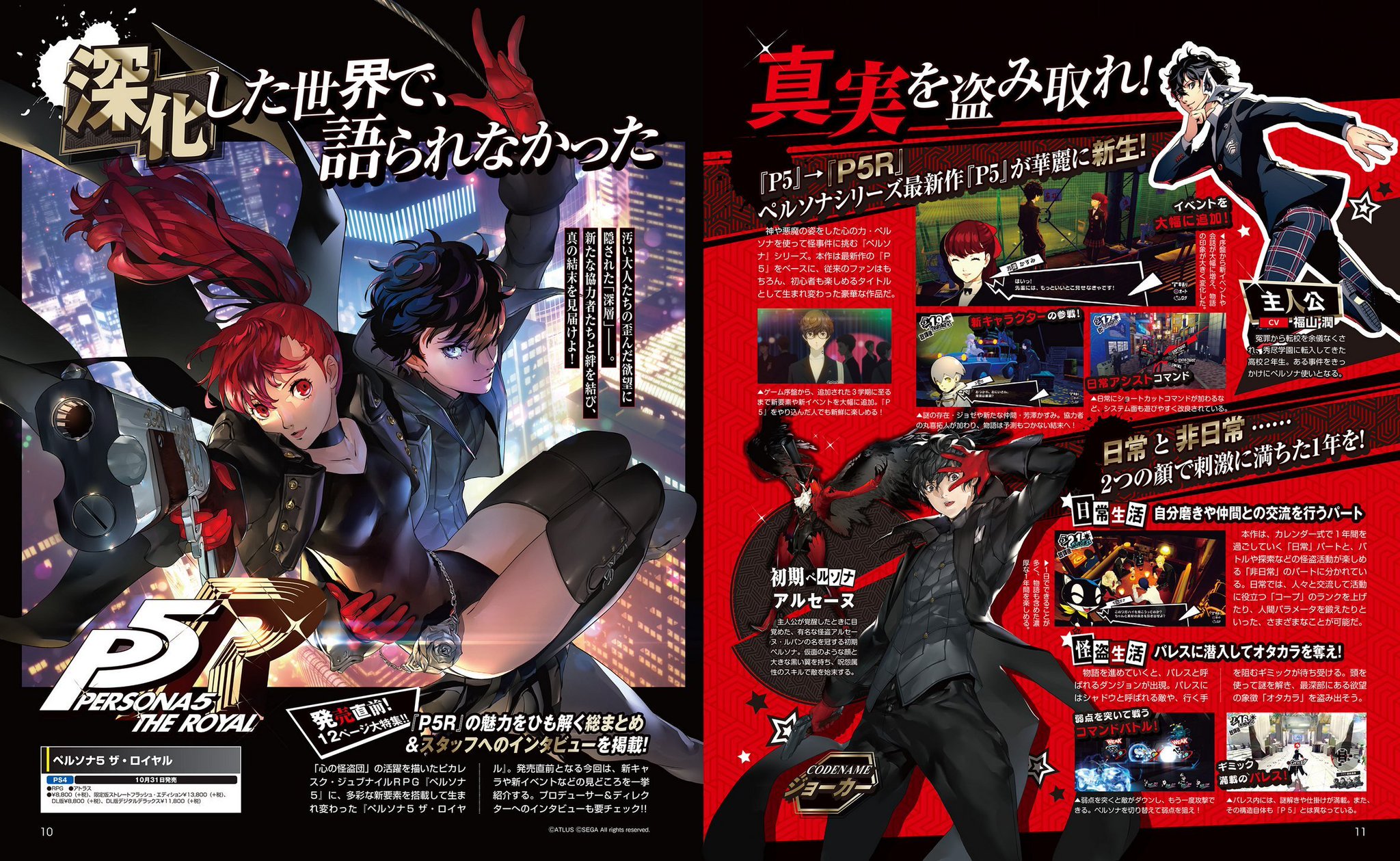 Persona Central Dengeki Playstation Vol 681 Persona 5 Royal Scans Feature Game Overview T Co Lk0uz1vbqk