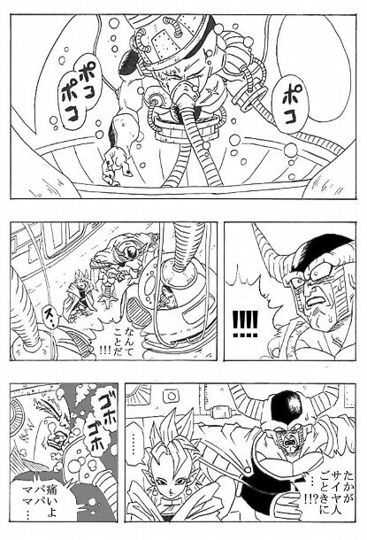 ナッパ教司祭 これがファン制作の漫画としてはとても良く描けていたため 瞬く間に漫画 版 ドラゴンボールaf は人気を博すことになります Toyble版 Af は巷に出回ったザイコー篇のストーリーに基づいて作られており ザイコーのデザインも海外で出回っ