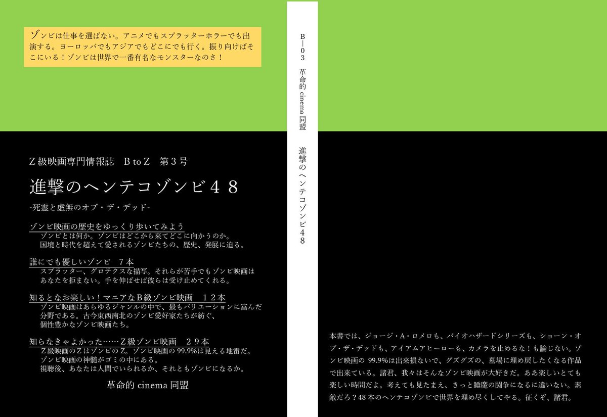 伊藤チコ 革命的cinema同盟 V Twitter 文フリ Bunfree 文フリ東京 文学フリマ 11 24第29回文学フリマ東京に出店します 新刊は評論 進撃のヘンテコゾンビ48 です 販売価格1 400円 250p 詳しいあらすじはこちら T Co Stncdxbgot カタログはこちら