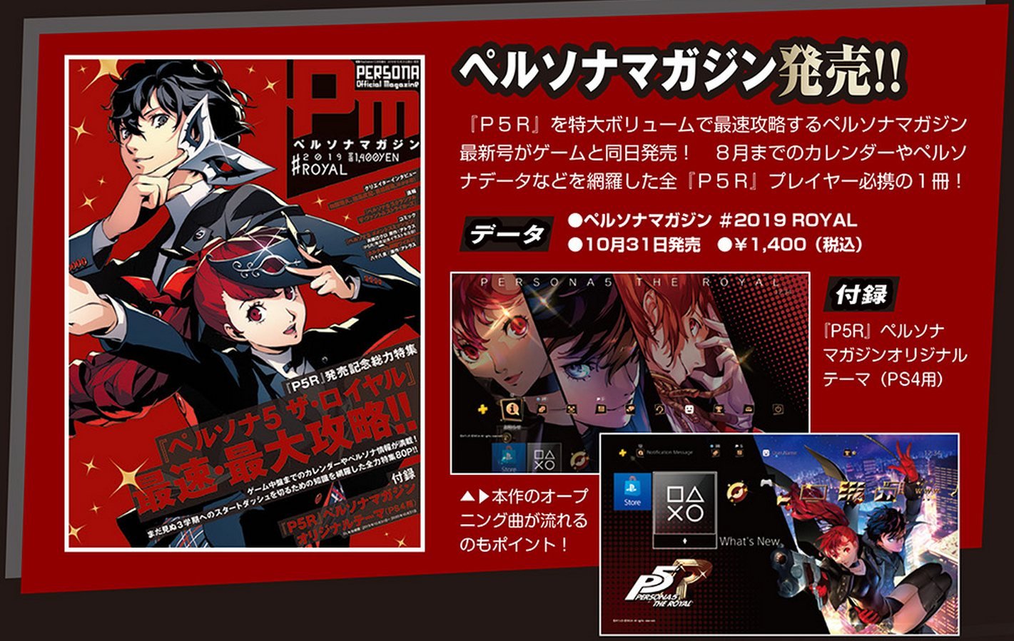 Persona Central The Cover Art For Persona Magazine 19 Royal Releasing On October 31st It Will Include An Exclusive Ps4 Theme With The Song Colors Flying High The Magazine Will