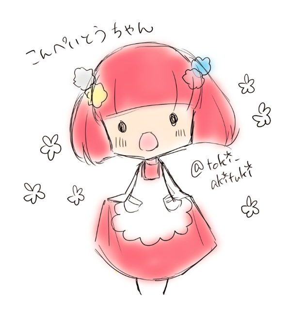 こんぺいとうちゃんのtwitterイラスト検索結果 古い順