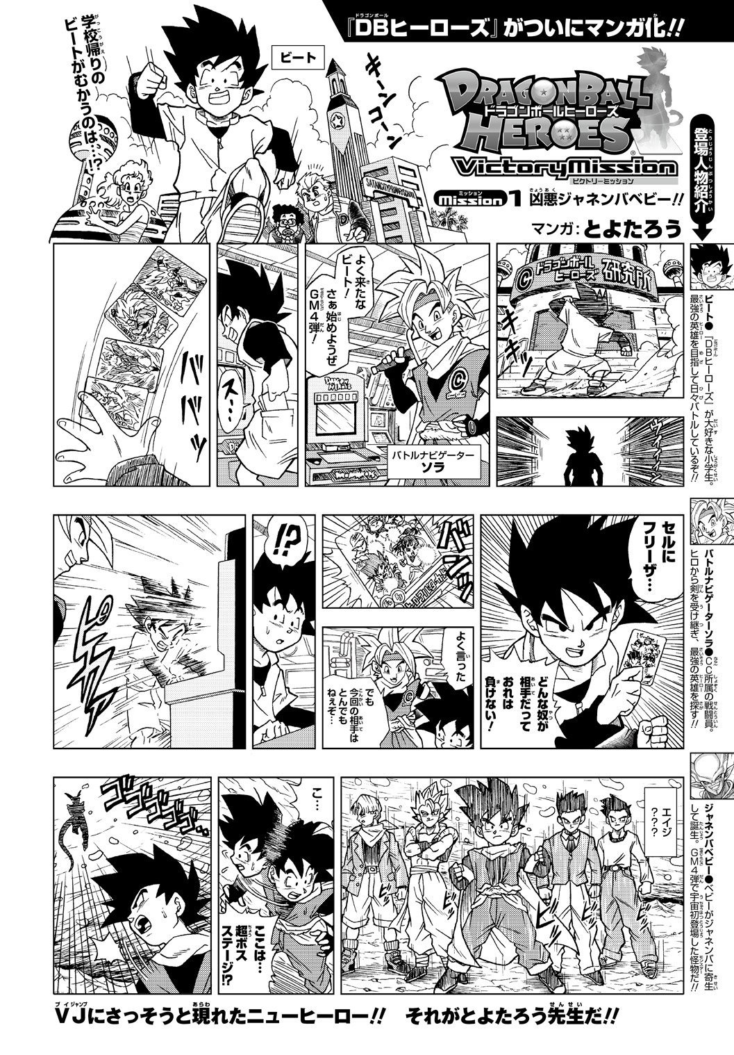 ナッパ教司祭 そしてtoyble氏はゲーム ドラゴンボールヒーローズ の漫画を集英社に持ち込んだことを切っ掛けに 漫画家 とよたろう として12年にプロデビューすることになります 今では皆さん御存知のとおり シリーズの新作 ドラゴンボール超 の