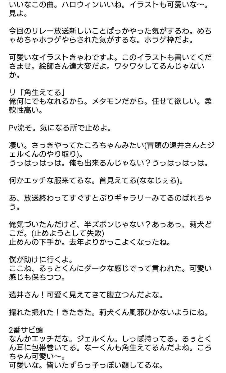 ダンディ うらら A Twitter 莉犬くん ツイキャス 10 27 Strawberry Nightmare 僕が助けに行くよ ここね るぅとくんにダークな感じでって言われた 可愛い感じ保ちつつ ジェルくん 遠井さんパートめっちゃ頑張ってたんよ 可愛くできた気がするって言ったら