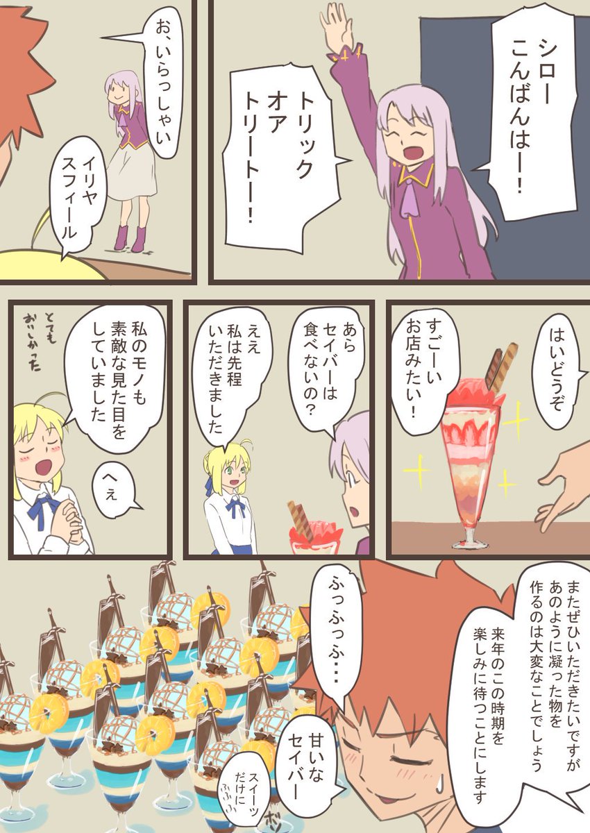 Fgo セイバーさんアップダウン漫画 りょーの漫画