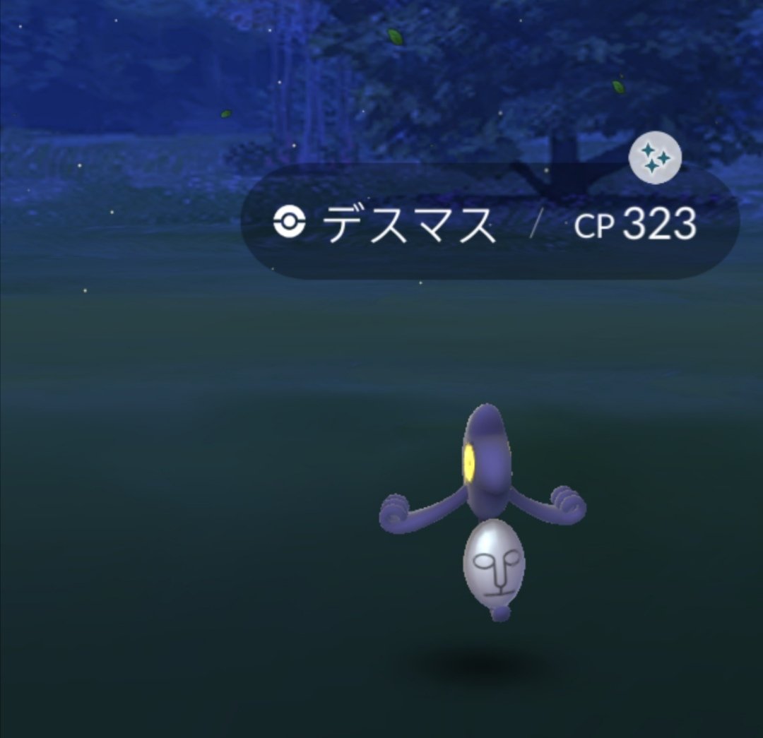 デスマス色違い デスマス色違い