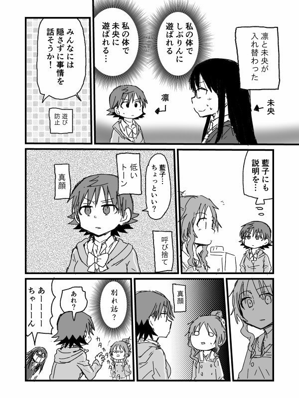 鬼龍駿河 本田さんと渋谷さんが入れ替わり ミオアイ
