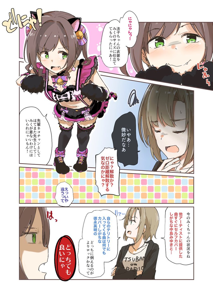 前川みくに生まれた以上、猫耳衣装は逃してはならんにゃあ… 