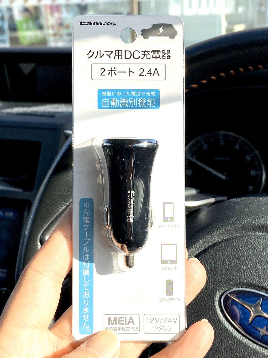 るふぃや セブンイレブンのクジでシガーソケット充電器当たったんだけど これもらってもなぁ うちはまだ車あるから使えないことは ないけど 使わないけど 車ない人が当たったらどうしたらいいんだ セブンイレブン