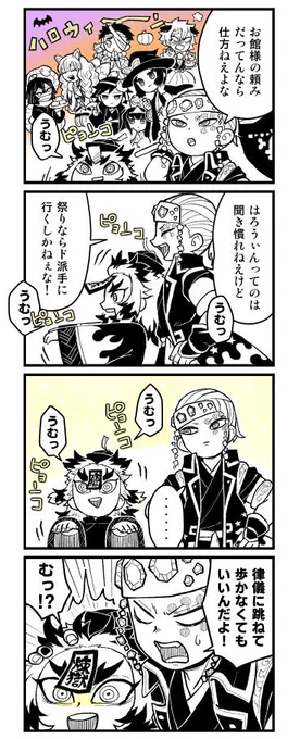 ハロウィン煉獄さんかわいい漫画? 