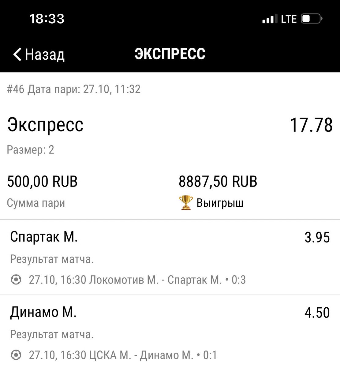 Когда поставил на андердогов и внезапно зашло #ЛокомотивСпартак #ЦСКАДинамо