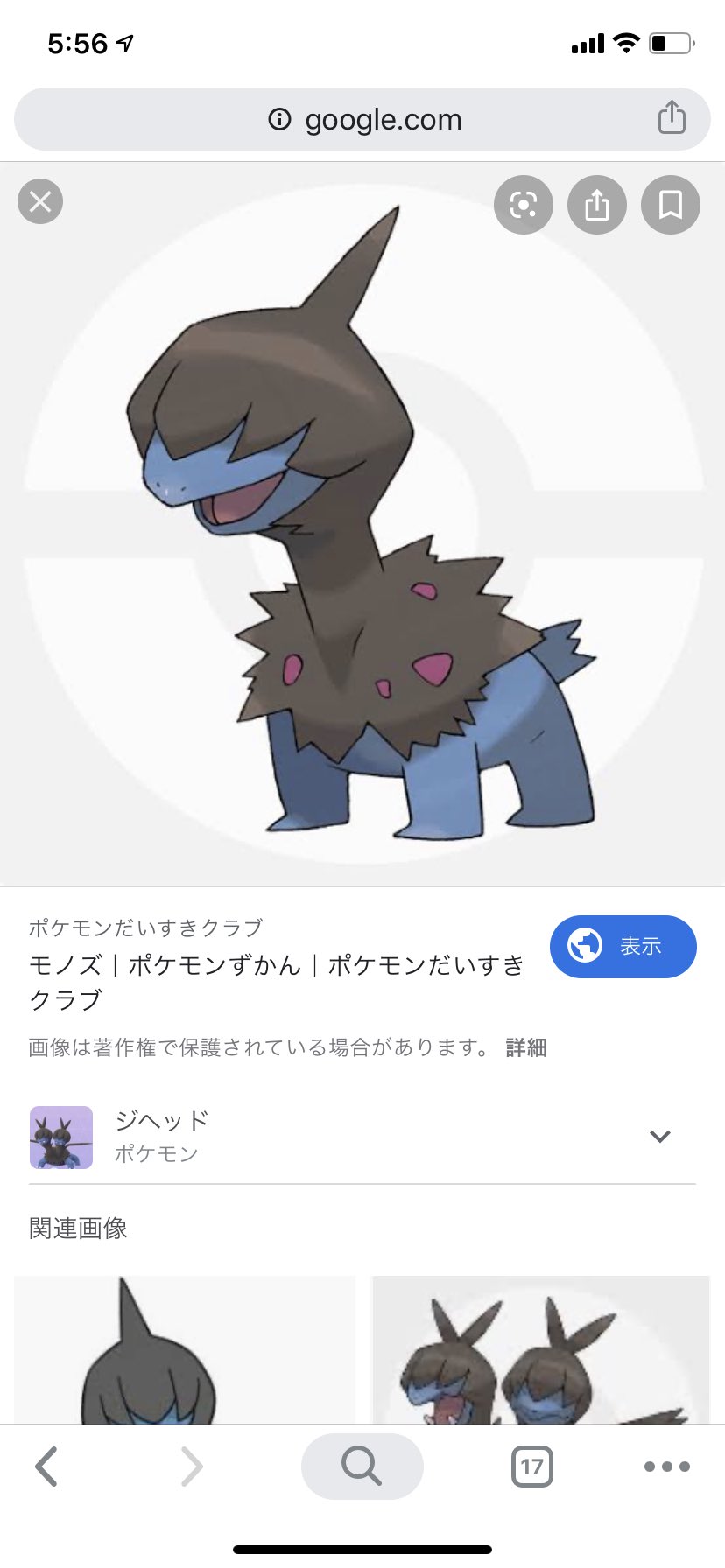 ちひろ でも最近ほしいのはモノズっていう子 ポケモンゴーのフレンドが相棒にしていて知った バンドマンみたいな髪型をしている かわいい どこに行ったらいるんだろう T Co Wwvsn523bc Twitter