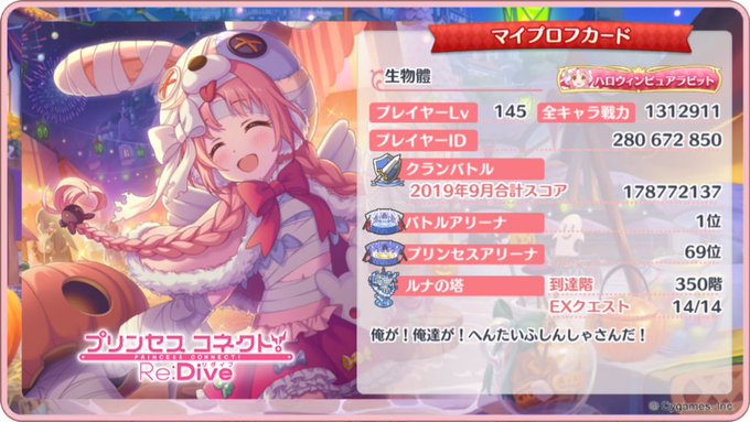 プリンセスコネクト の評価や評判 感想など みんなの反応を1時間ごとにまとめて紹介 ついラン プリンセスコネクト の評価や評判 感想など みんなの反応を1時間ごとにまとめて紹介 ついラン