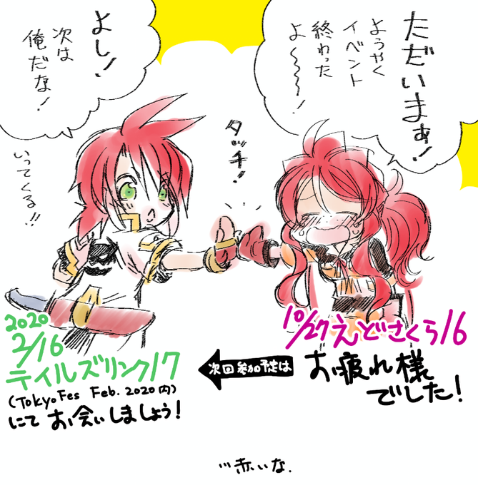 テイルズリンク17のtwitterイラスト検索結果 古い順