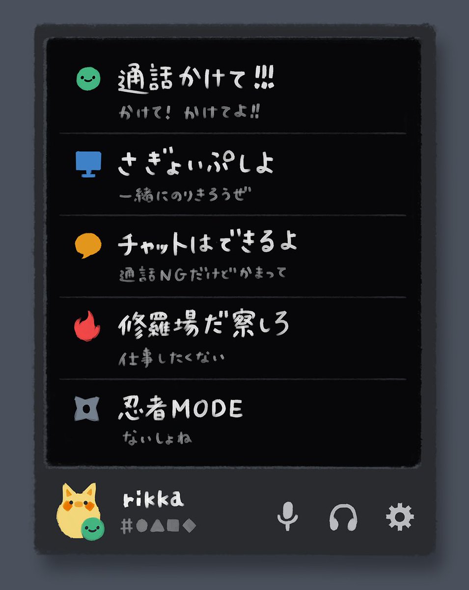 Rikka Discordのステータスこれにしたい Discord