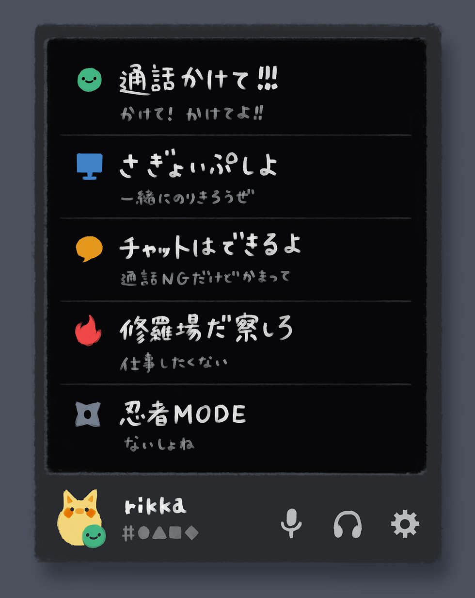 Rikka Discordのステータスこれにしたい Discord T Co Ikaqamw1mi Twitter