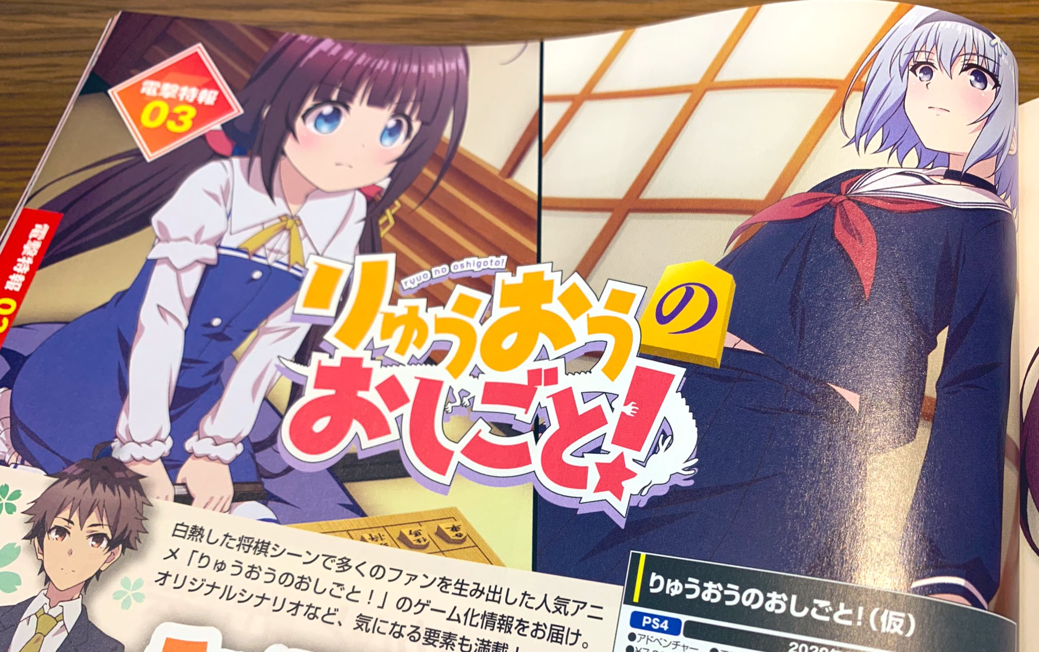 白鳥士郎 りゅうおうのおしごと 仮 Ps4でゲームになります あいちゃんたちと将棋が指せるぞ 幼女に将棋でボコボコにされたい というみんなの夢が ようやくかなう りゅうおうのおしごと T Co Zu8gl0p7il Twitter