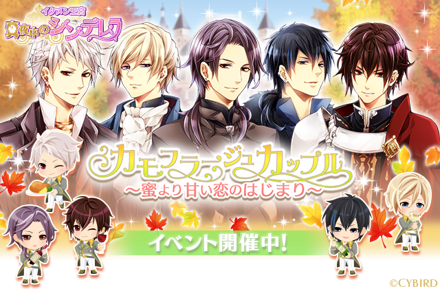 ট ইট র イケメン王宮シリーズ 公式 王宮 シナリオイベント カモフラージュカップル 開催中 中間ランキングの〆切は11月5日16時 ランクインするとアランとジルのイベントミニキャラ入りマイページ着せ替えがgetできちゃうよ イケメン王宮