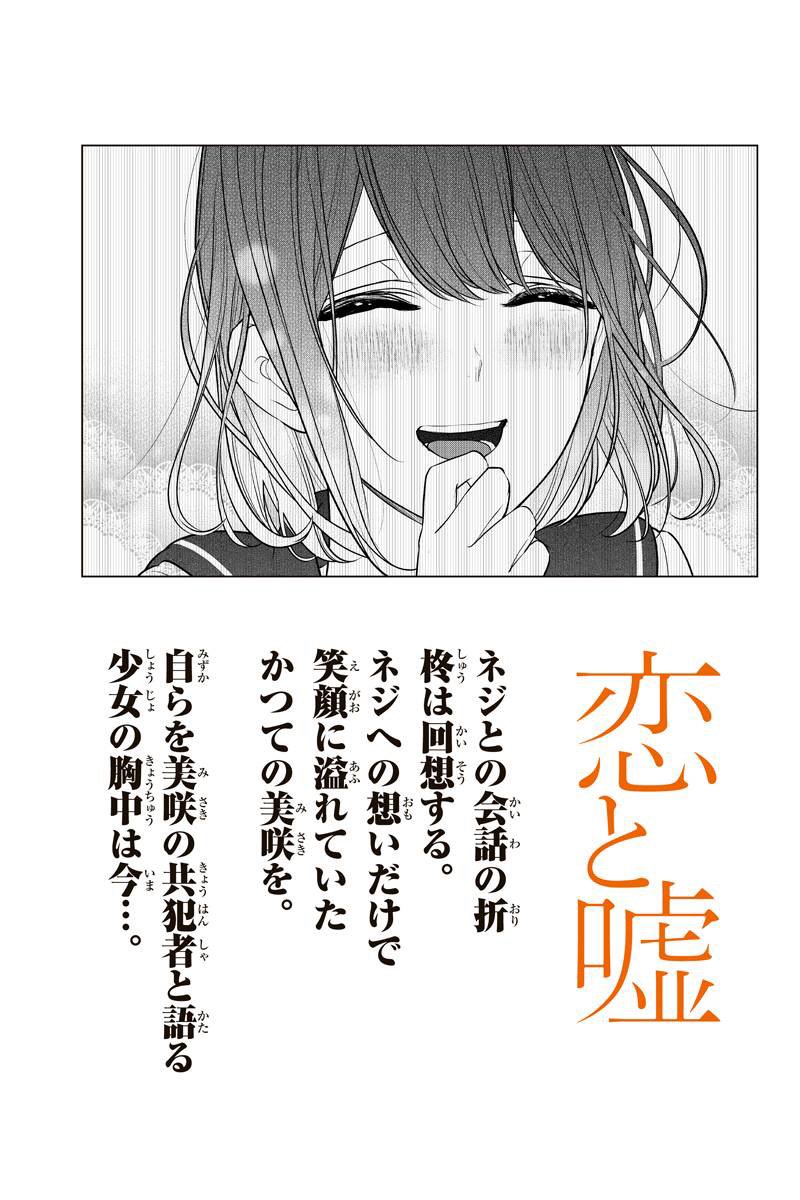 yasu012's tweet photo. 恋と嘘 224話を先読みしました。 https://t.co/nDvFbkxp3U https://t.co/9RDKuvsdNi