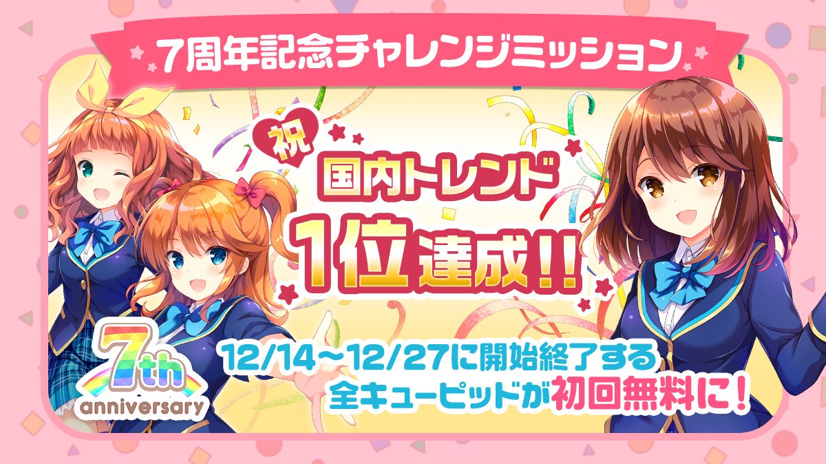 ガールフレンド 仮 公式 On Twitter 7周年記念チャレンジ ガールフレンド 仮 公式 On Twitter 7周年記念チャレンジ