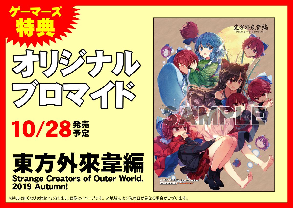 ゲーマーズなんば店 書籍 雑誌 東方外來韋編 Strange Creators Of Outer World 19 Autumn こちら本日発売です ゲーマーズ特典から オリジナルブロマイド が付いてきます 特別付録の音楽cdとインタビューでは メジャー 同人を縦横無尽に活躍