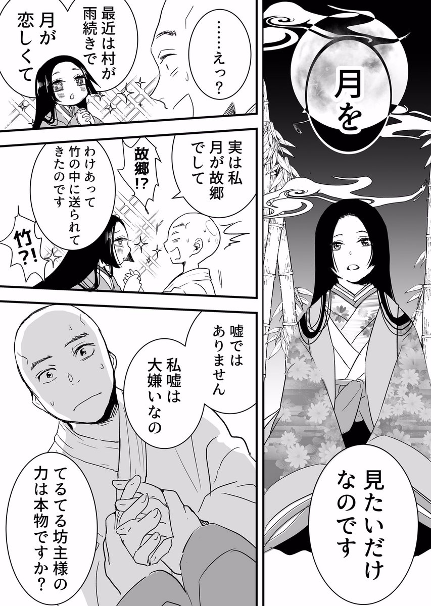 【創作漫画】てるてる坊主とかぐや姫② 